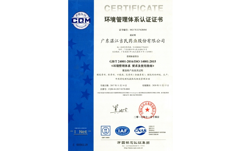 ISO14001環(huán)境管理體系認(rèn)證