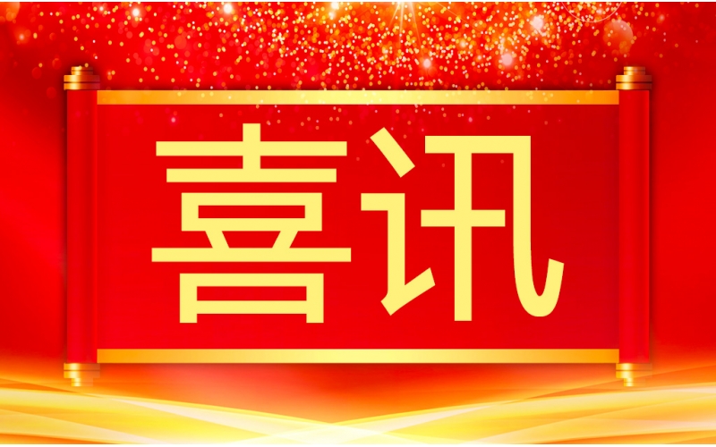 廣東湛江吉民藥業(yè)股份有限公司成功入選，實(shí)現(xiàn)湛江市國家知識產(chǎn)權(quán)示范企業(yè)“零的突破”